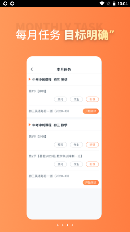 昂立课堂手机软件app截图