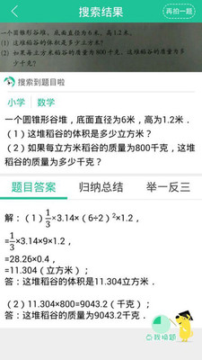 作业学习帮搜题手机软件app截图