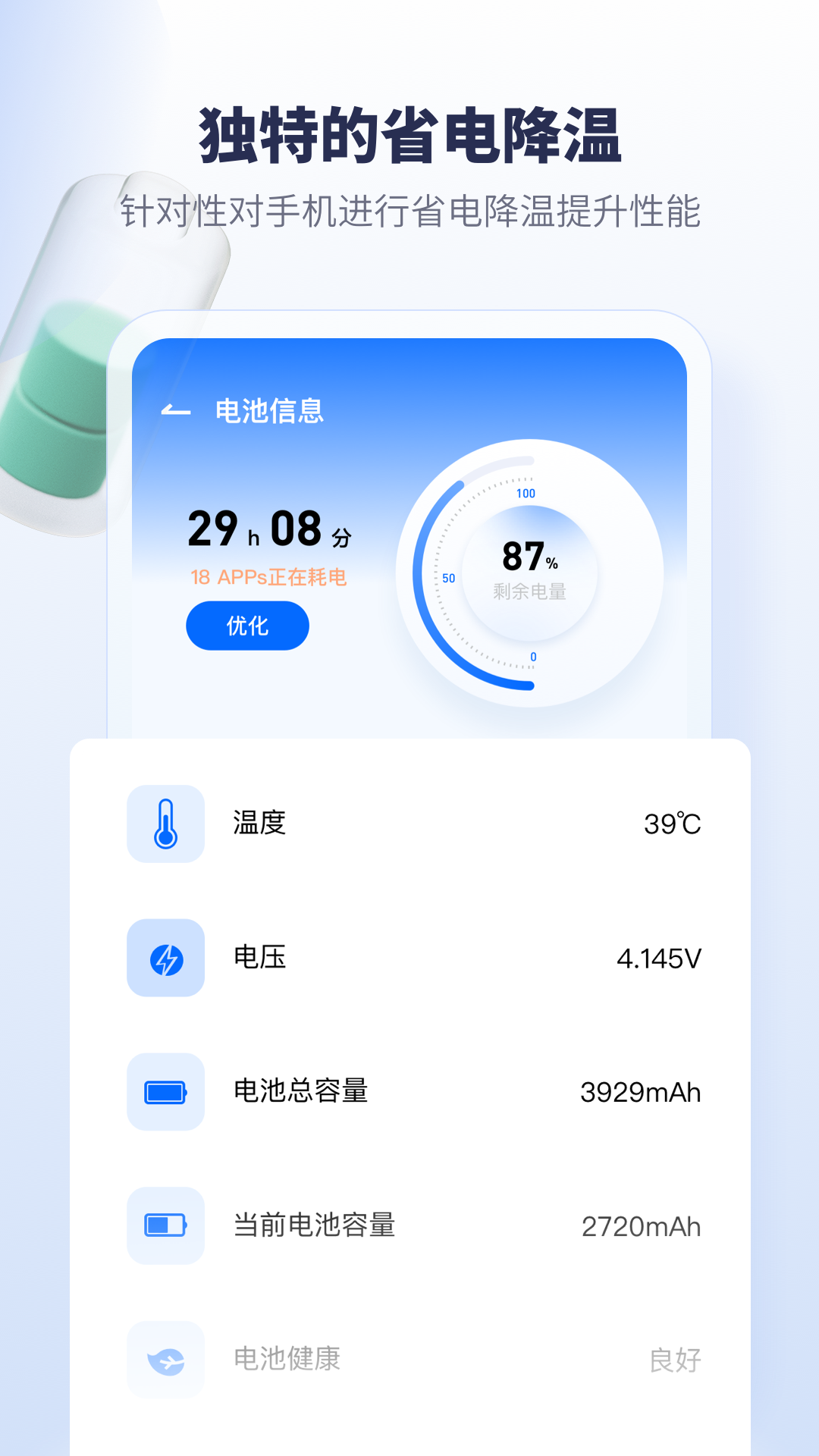 清理加速器多多手机软件app截图