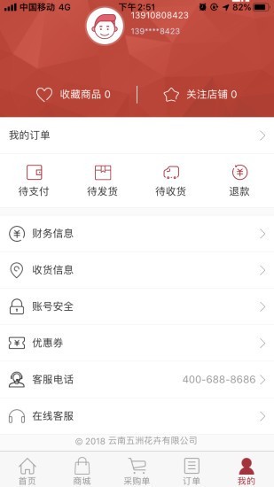 花合严选手机软件app截图