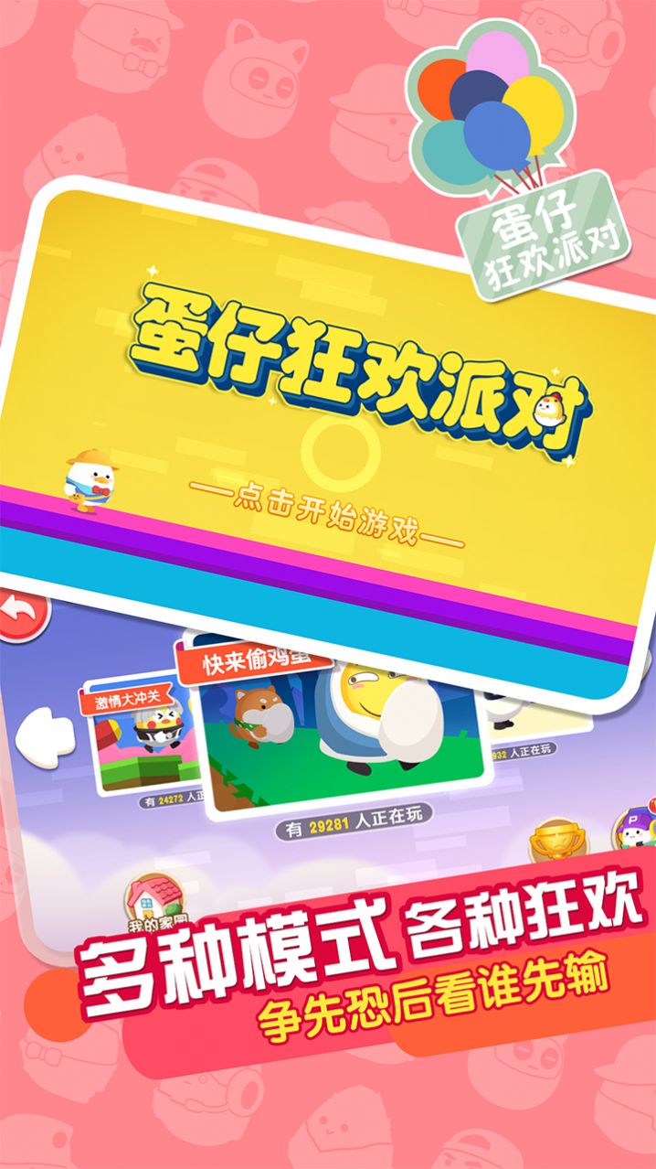 蛋仔狂欢派对手游app截图