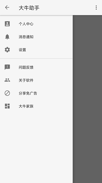 大牛助手手机软件app截图