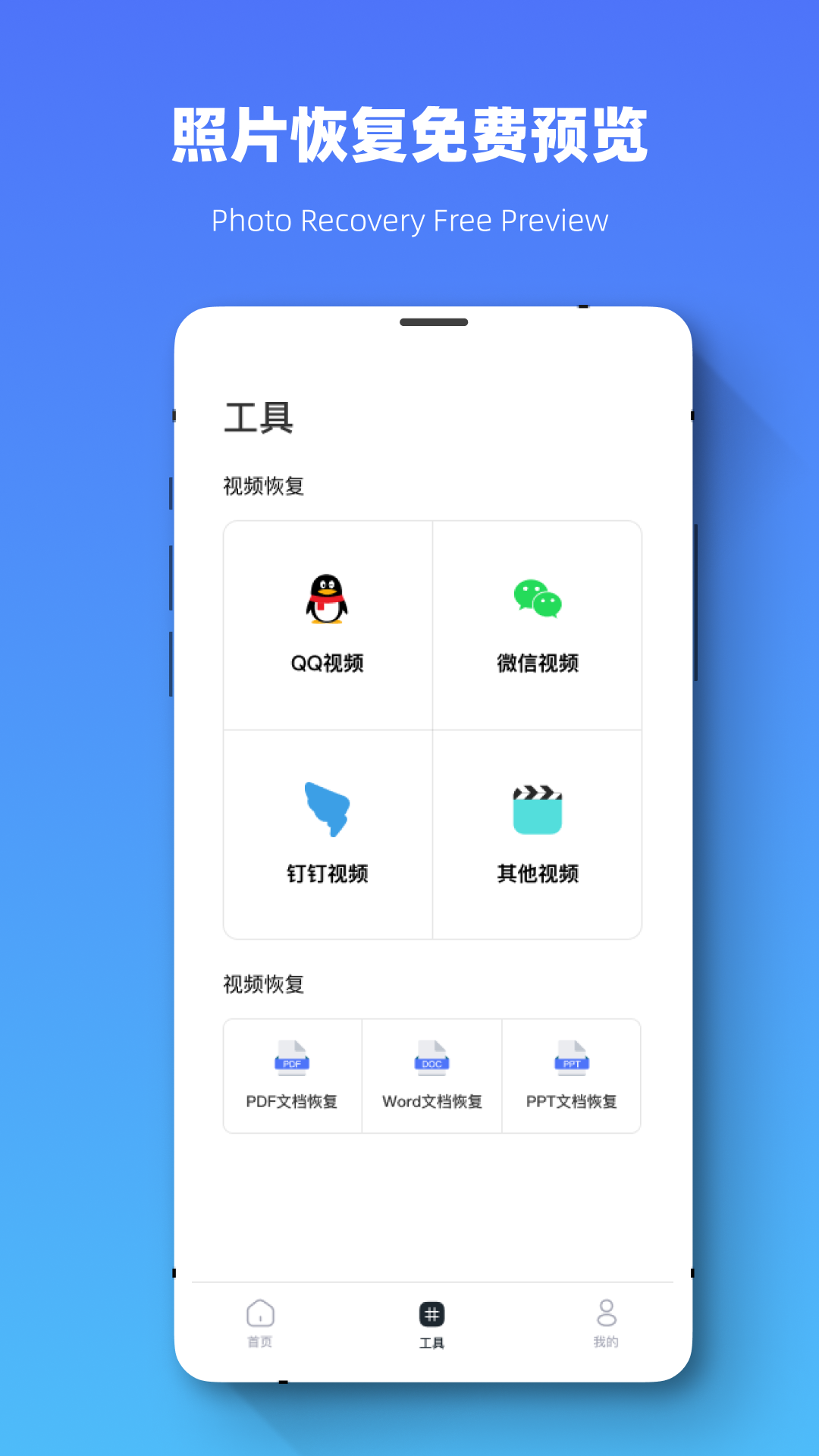 恢复大师全能专家手机软件app截图