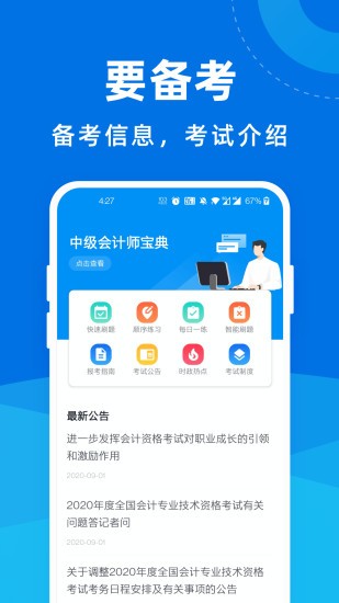 中级会计师宝典手机软件app截图