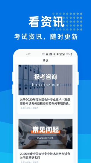 中级会计师宝典手机软件app截图