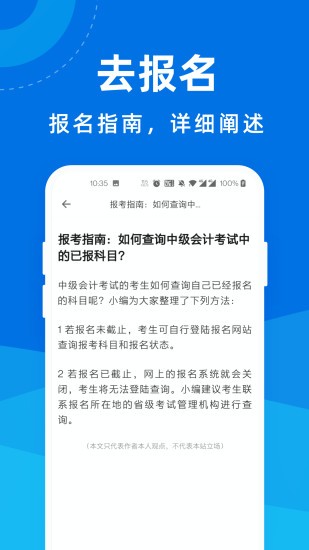 中级会计师宝典手机软件app截图