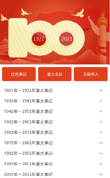 洪心历史要点记手机软件app截图