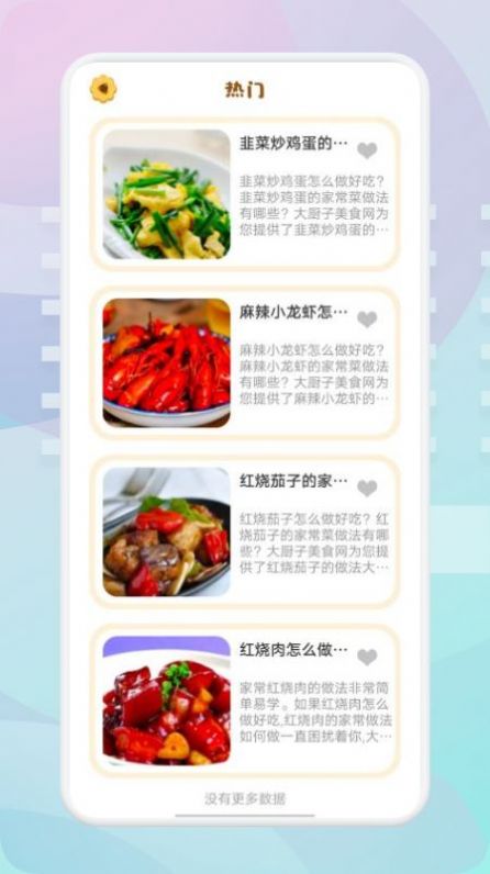 湘菜家常菜谱手机软件app截图