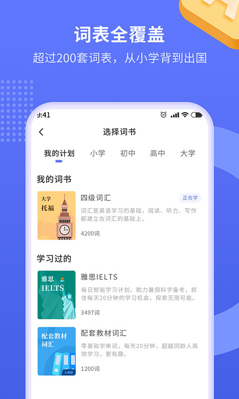 趣味背单词手机软件app截图