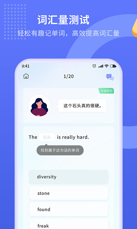 趣味背单词手机软件app截图