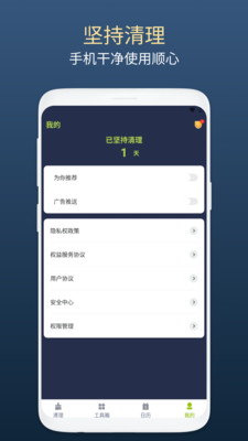 绿芽清理卫士手机软件app截图