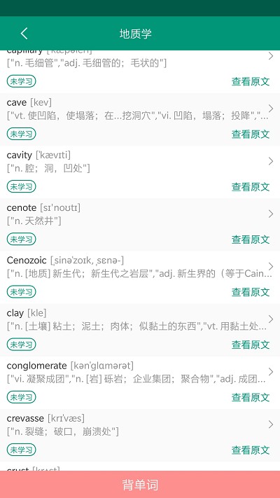 点点学单词手机软件app截图