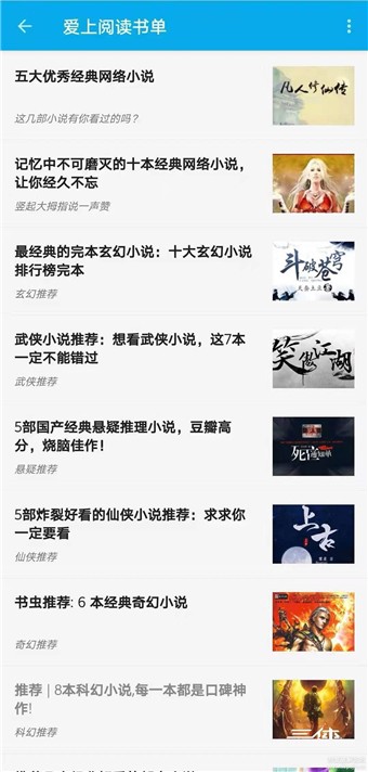 爱上看书无广告纯净版手机软件app截图