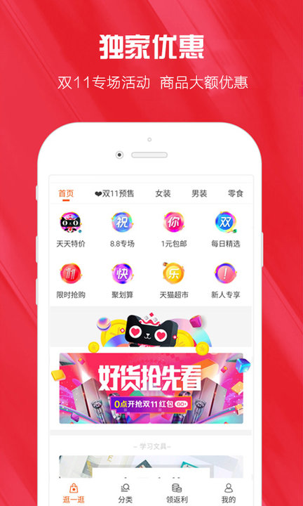 拉风省钱手机软件app截图