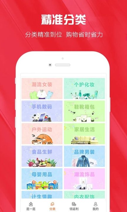 拉风省钱手机软件app截图