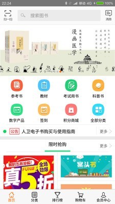 人卫智慧商城手机软件app截图