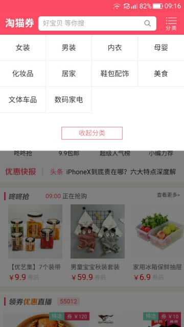 淘猫券儿手机软件app截图