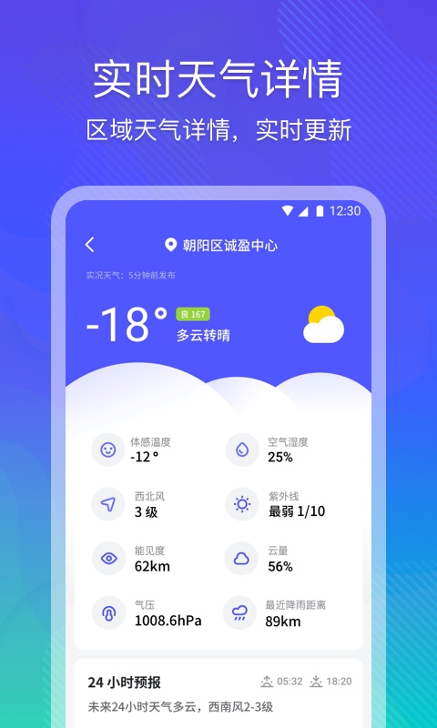 云朵天气手机软件app截图