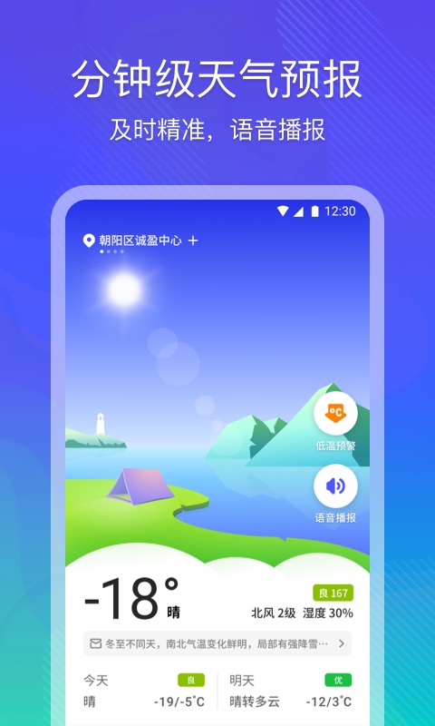 云朵天气手机软件app截图