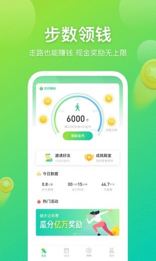 百步赚手机软件app截图