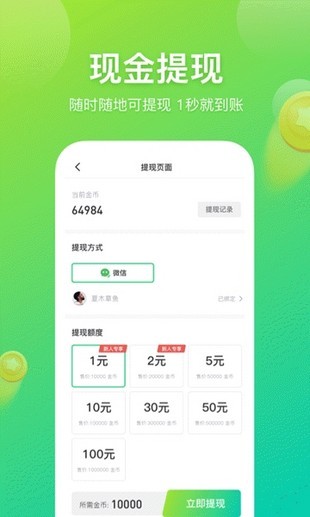 百步赚手机软件app截图