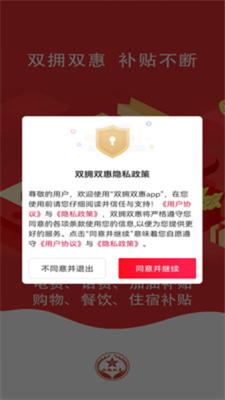 双拥双惠手机软件app截图