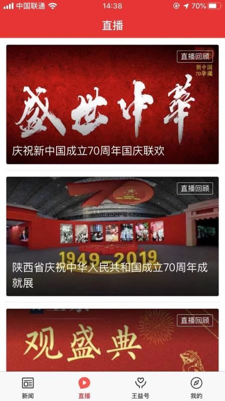 爱王益手机软件app截图