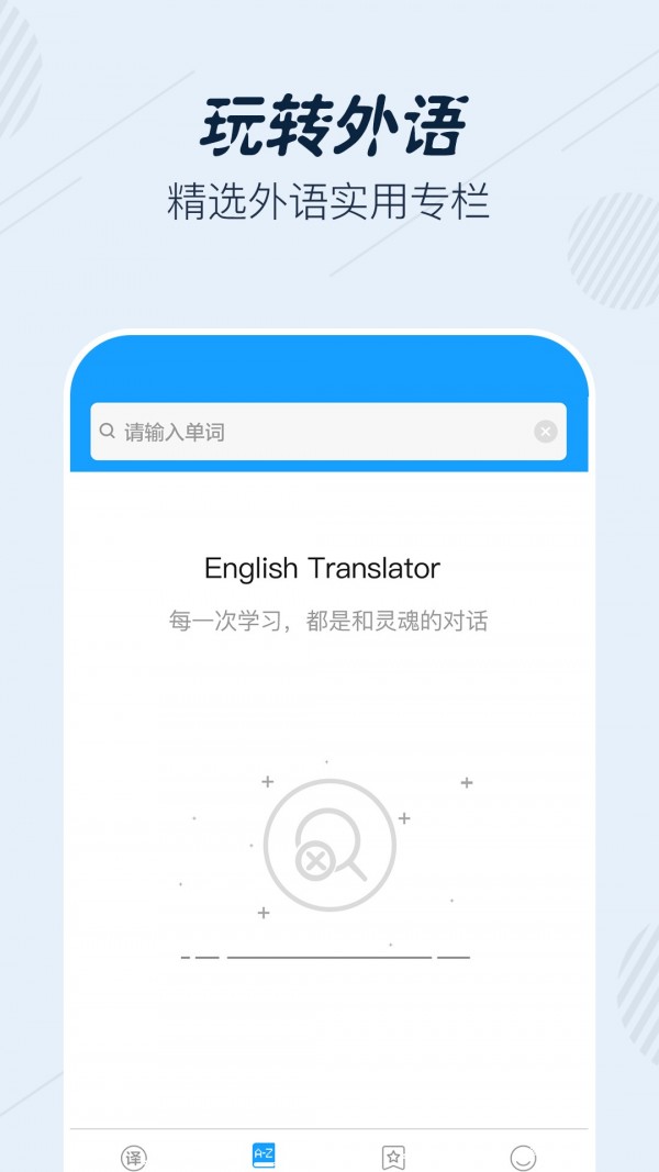 英语翻译宝典手机软件app截图