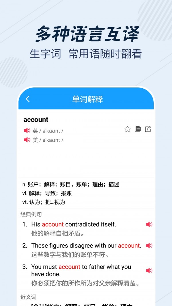 英语翻译宝典手机软件app截图