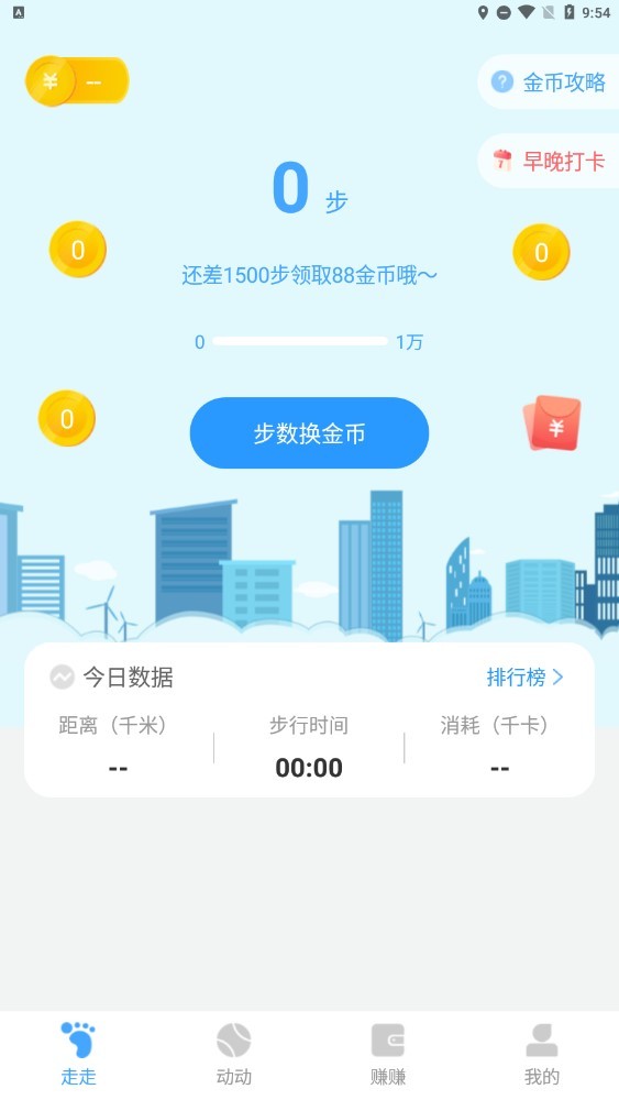 趣步乐手机软件app截图