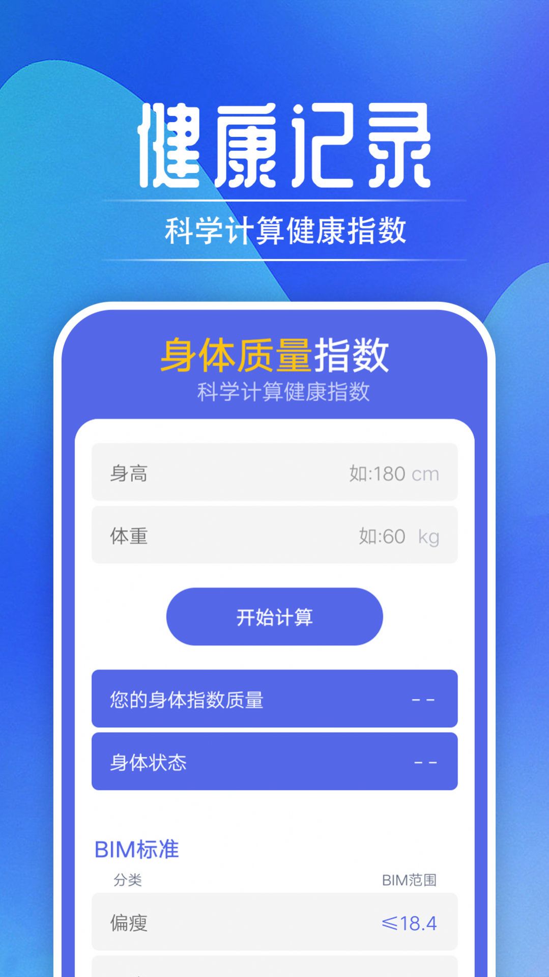 起点走路手机软件app截图