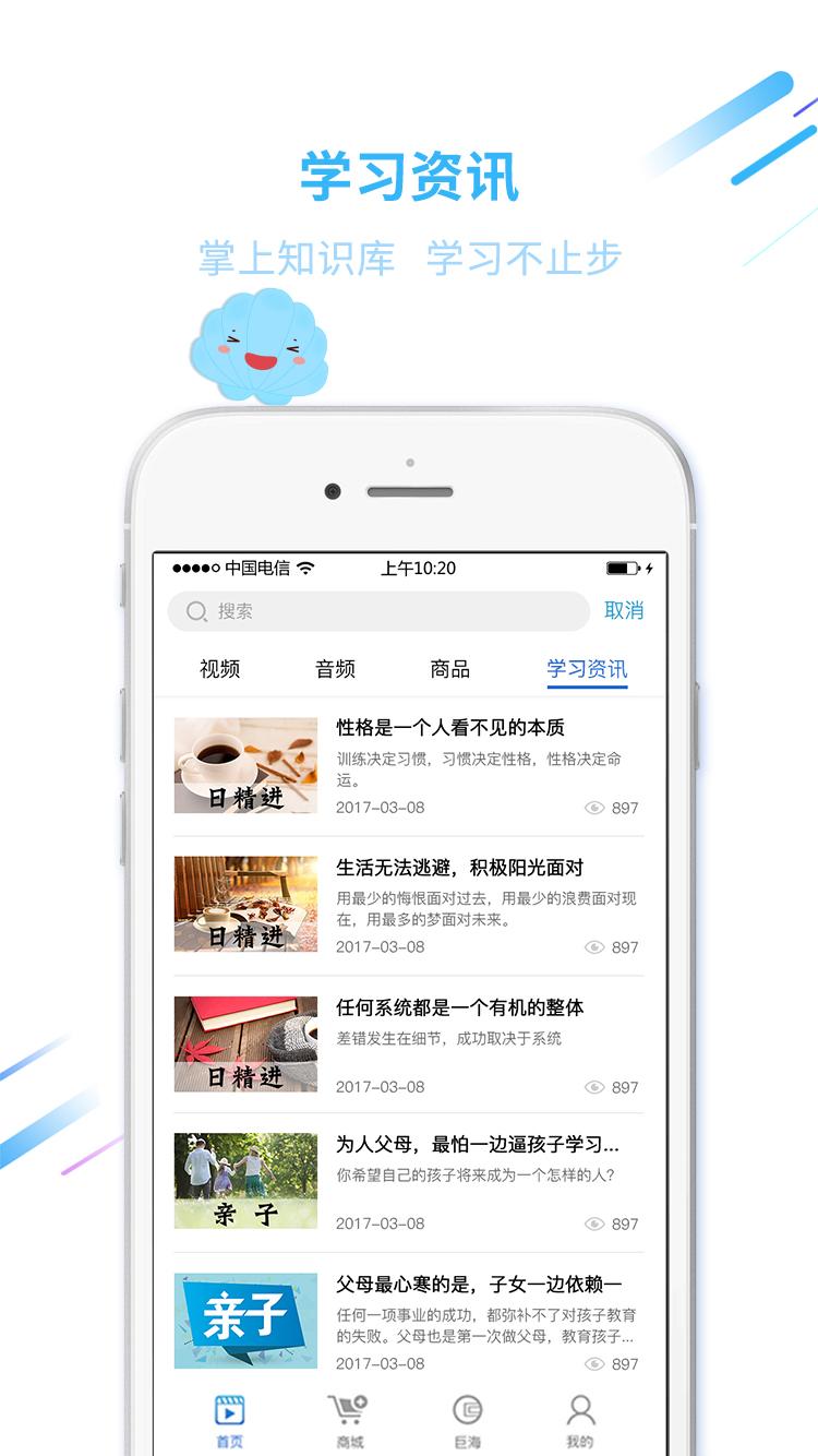 巨海商学院手机软件app截图