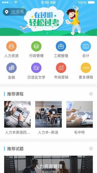 自考过啦手机软件app截图