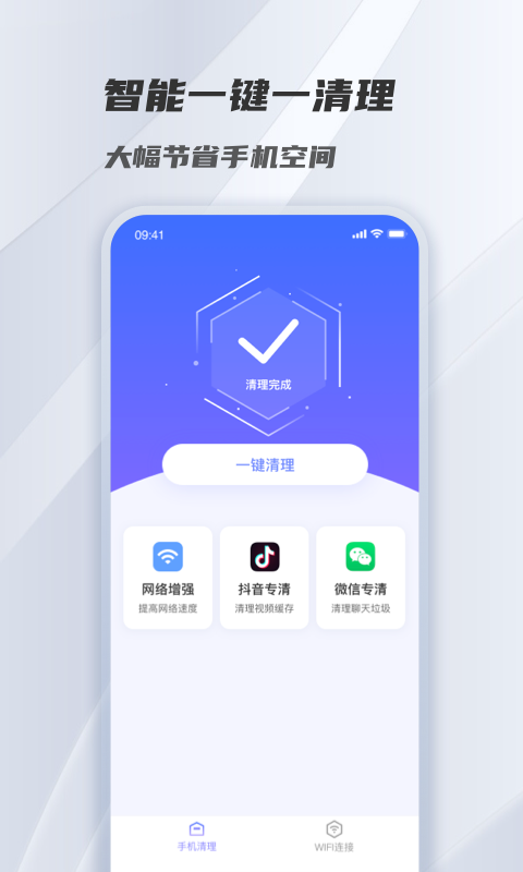 风驰清理大师手机软件app截图