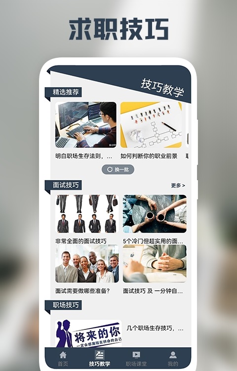 后盾简历模板手机软件app截图