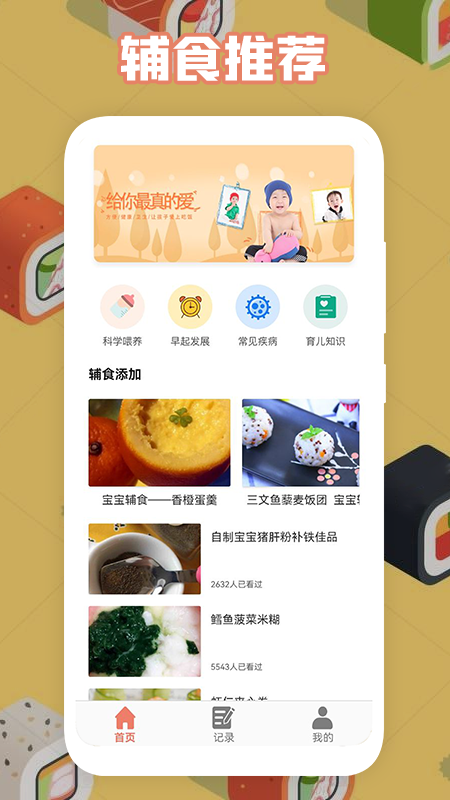 宝宝做饭手机软件app截图