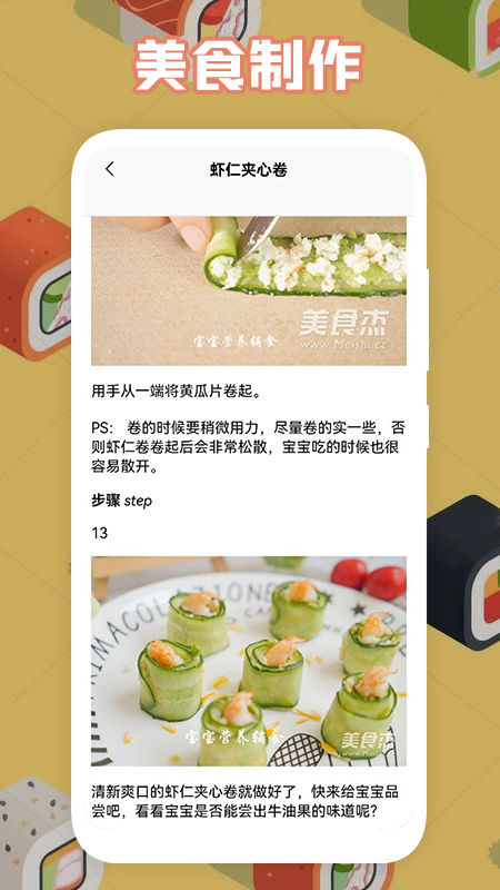 宝宝做饭手机软件app截图