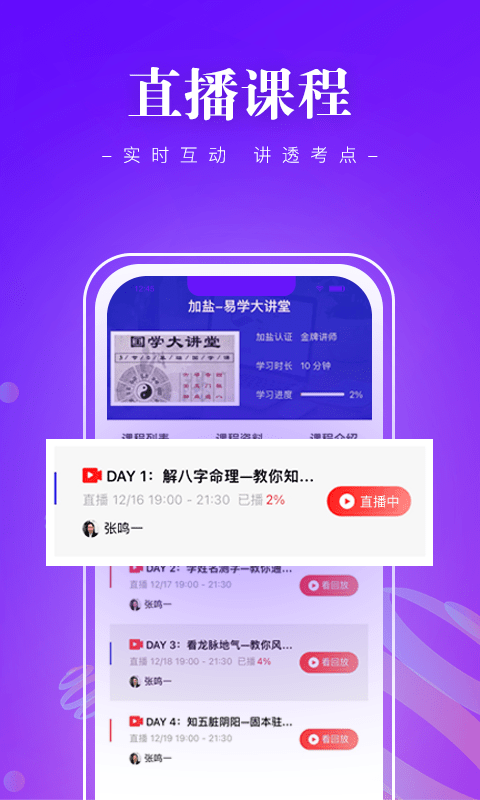 班墨课堂手机软件app截图