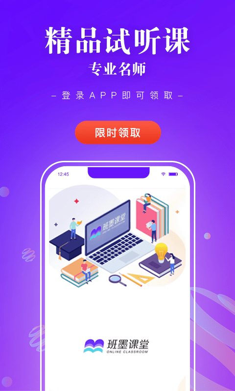 班墨课堂手机软件app截图