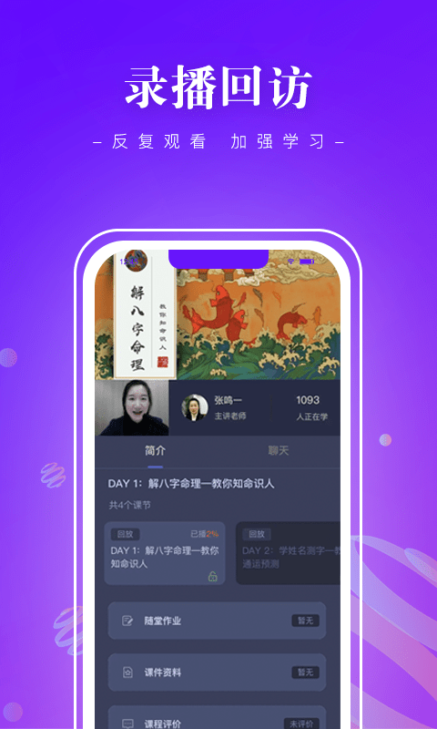 班墨课堂手机软件app截图