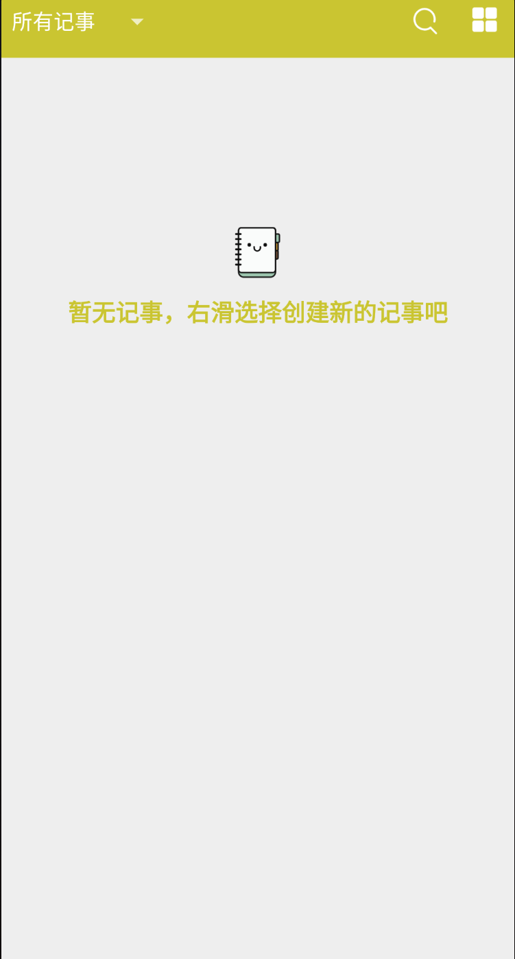 喵喵记事本手机软件app截图