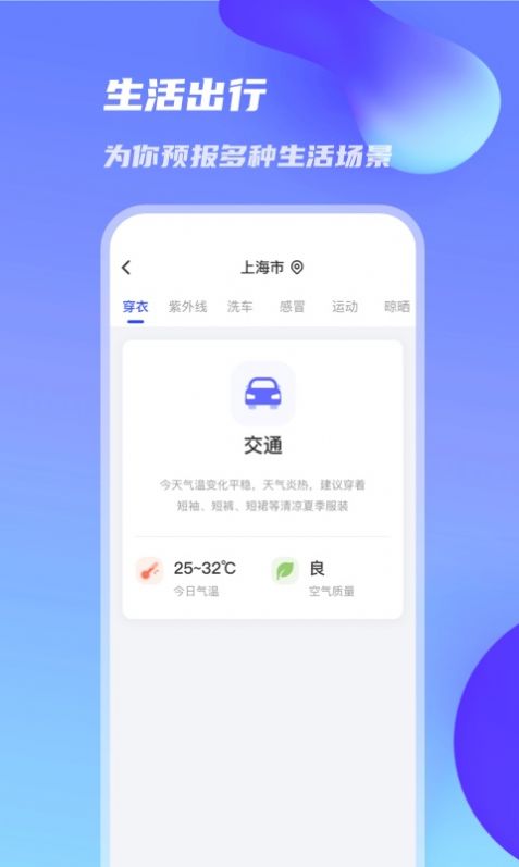 万里天气手机软件app截图