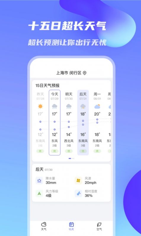 万里天气手机软件app截图