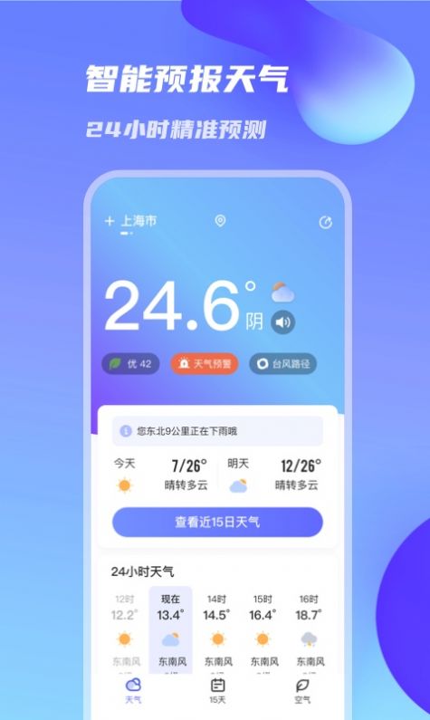 万里天气手机软件app截图