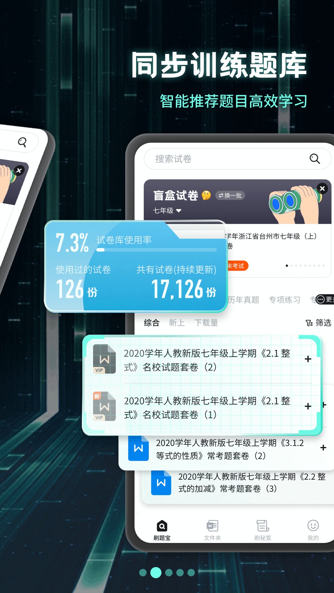 考霸刷题宝手机软件app截图