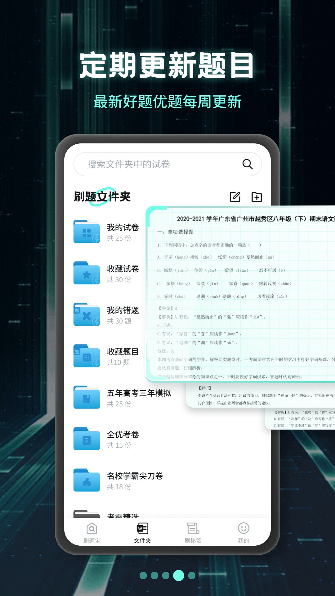 考霸刷题宝手机软件app截图