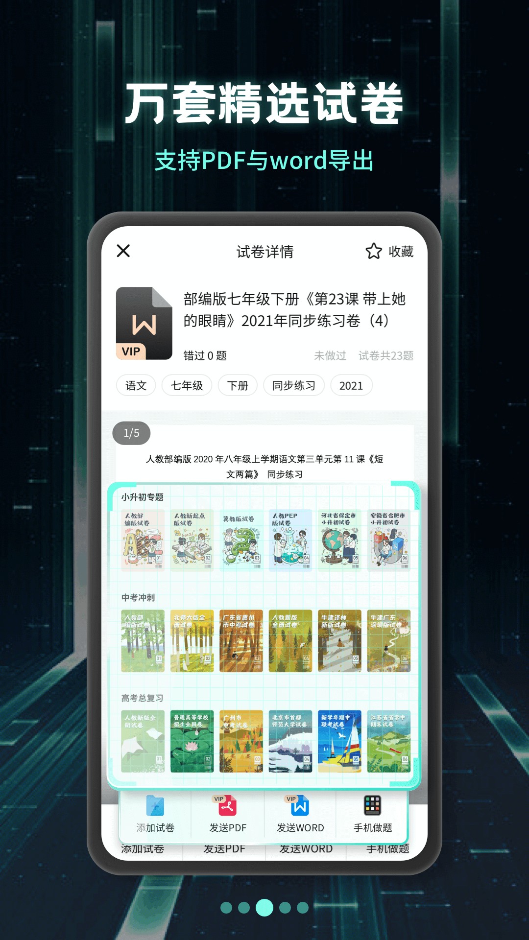 考霸刷题宝手机软件app截图