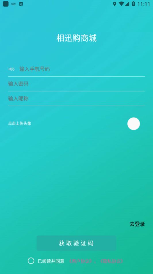 相迅购手机软件app截图