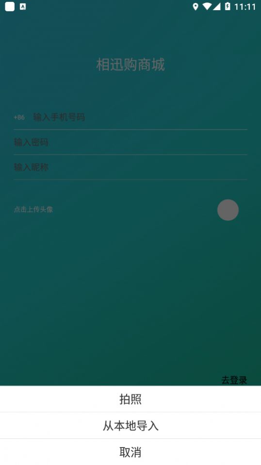 相迅购手机软件app截图