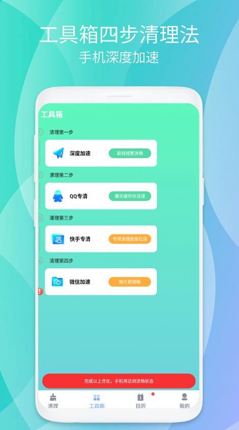 瞬时畅清安全卫士手机软件app截图